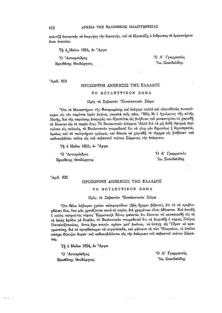 Τόμος 6, σελίδα 112