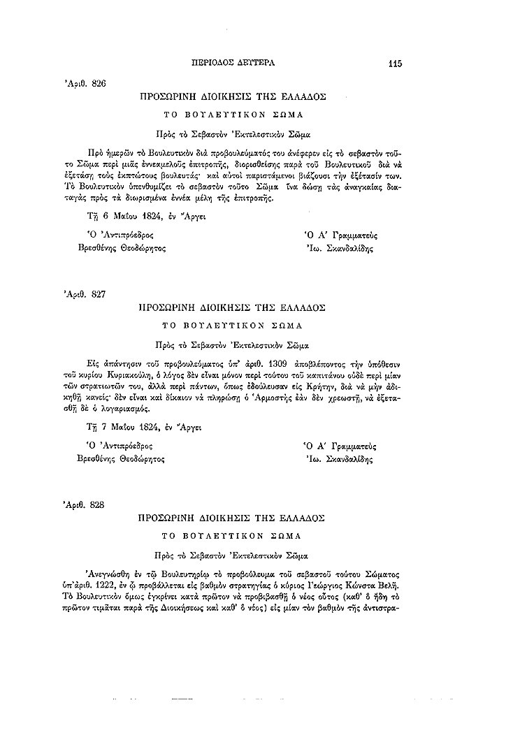 Τόμος 6, σελίδα 115