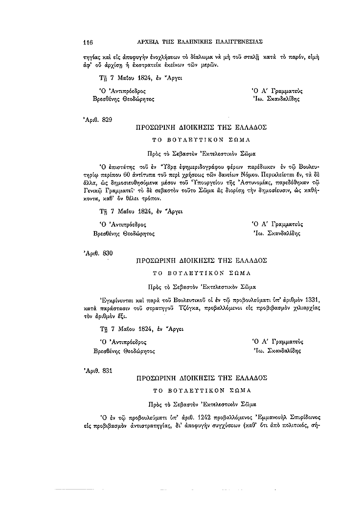 Τόμος 6, σελίδα 116