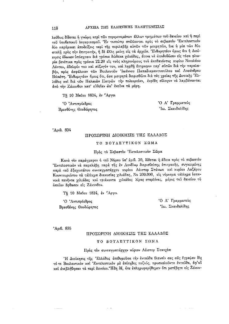 Τόμος 6, σελίδα 118