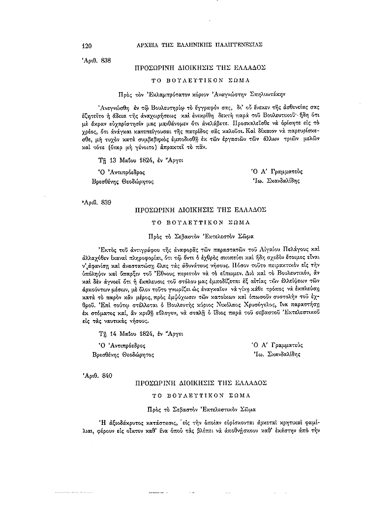 Τόμος 6, σελίδα 120