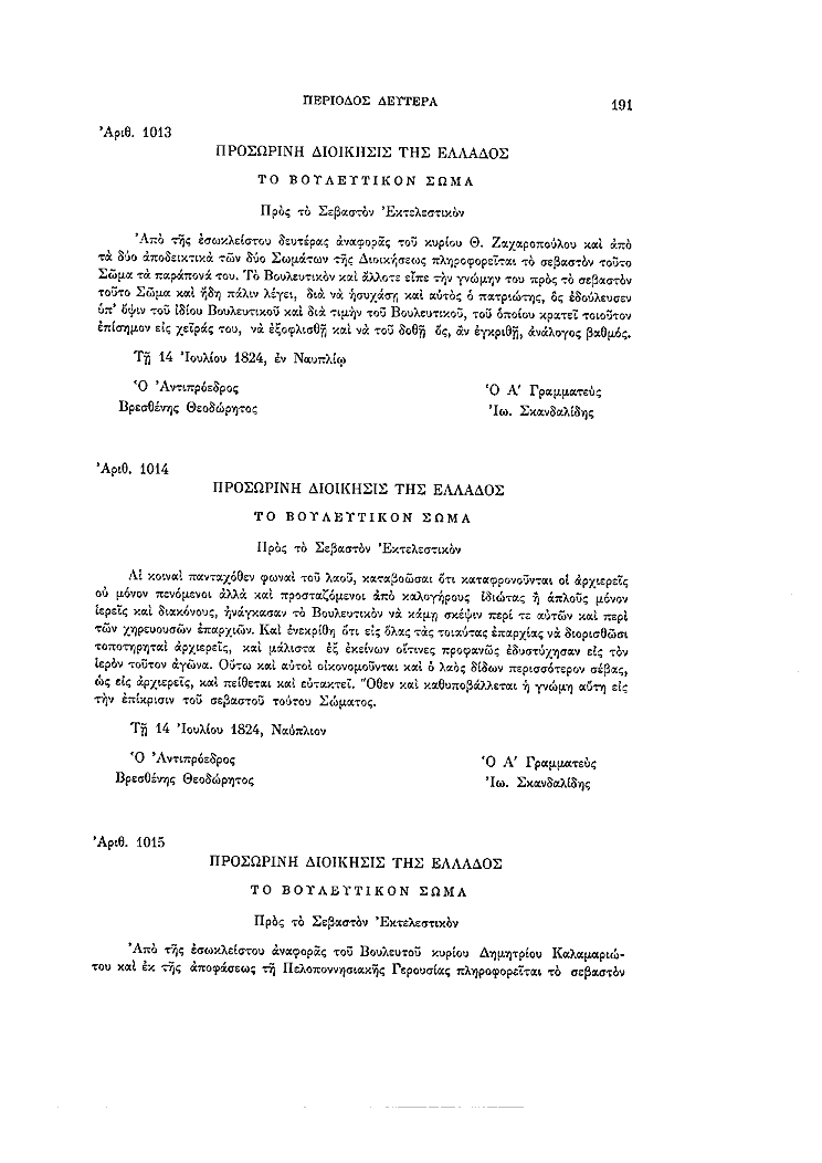 Τόμος 6, σελίδα 191