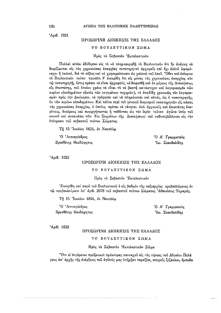 Τόμος 6, σελίδα 194