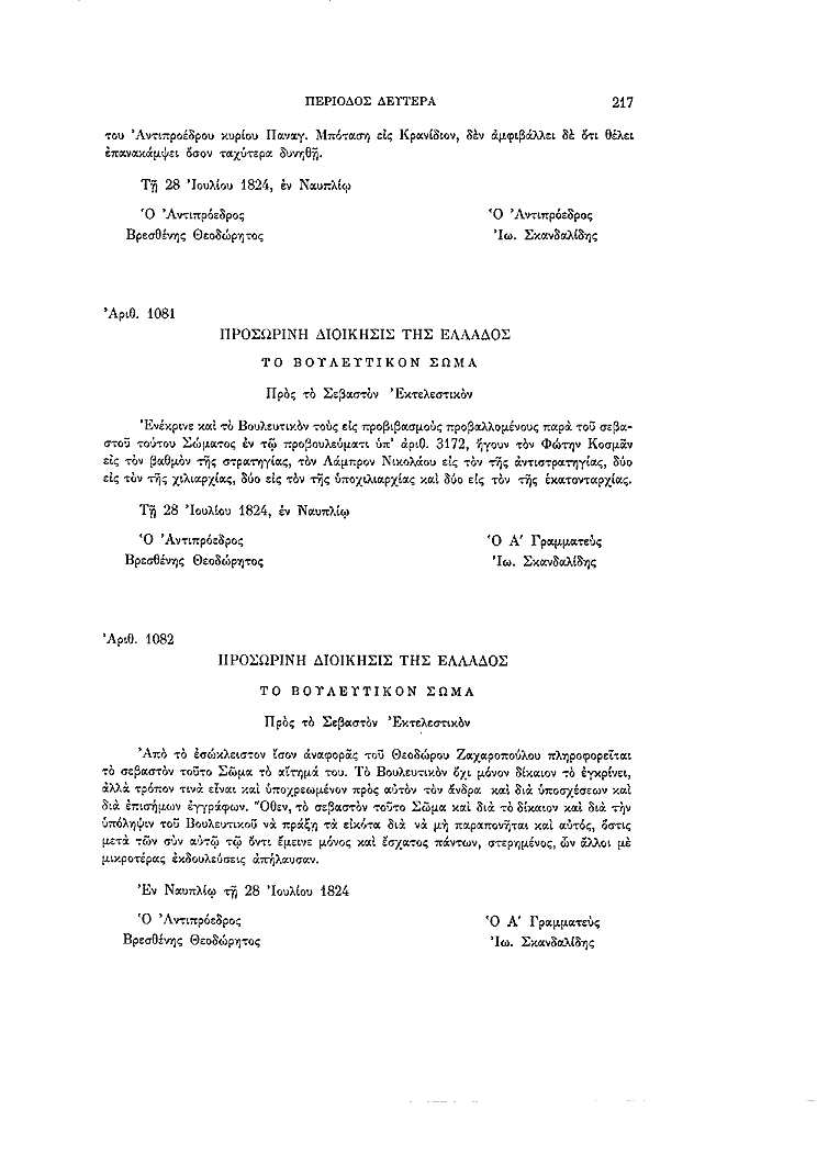 Τόμος 6, σελίδα 217