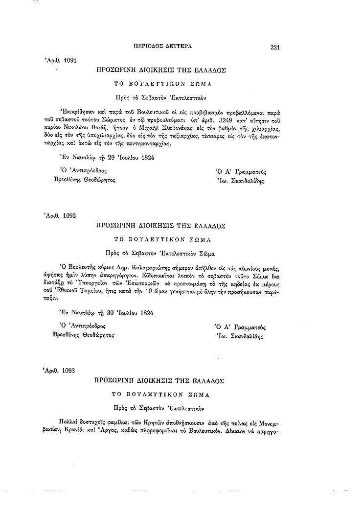 Τόμος 6, σελίδα 221