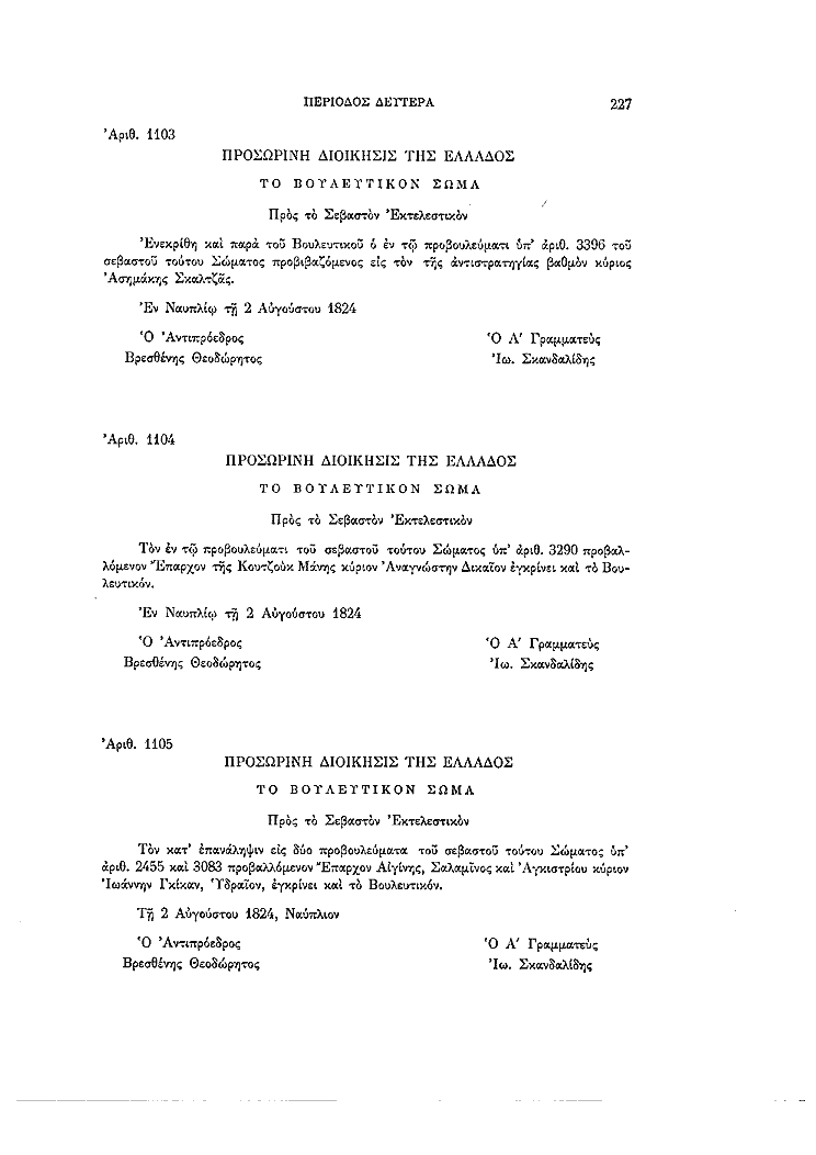 Τόμος 6, σελίδα 227