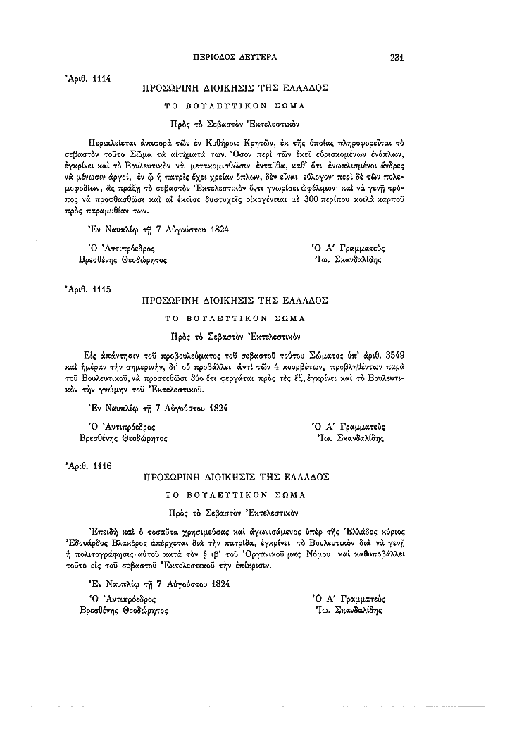 Τόμος 6, σελίδα 231