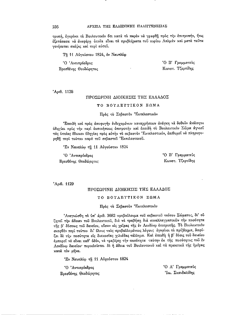 Τόμος 6, σελίδα 236