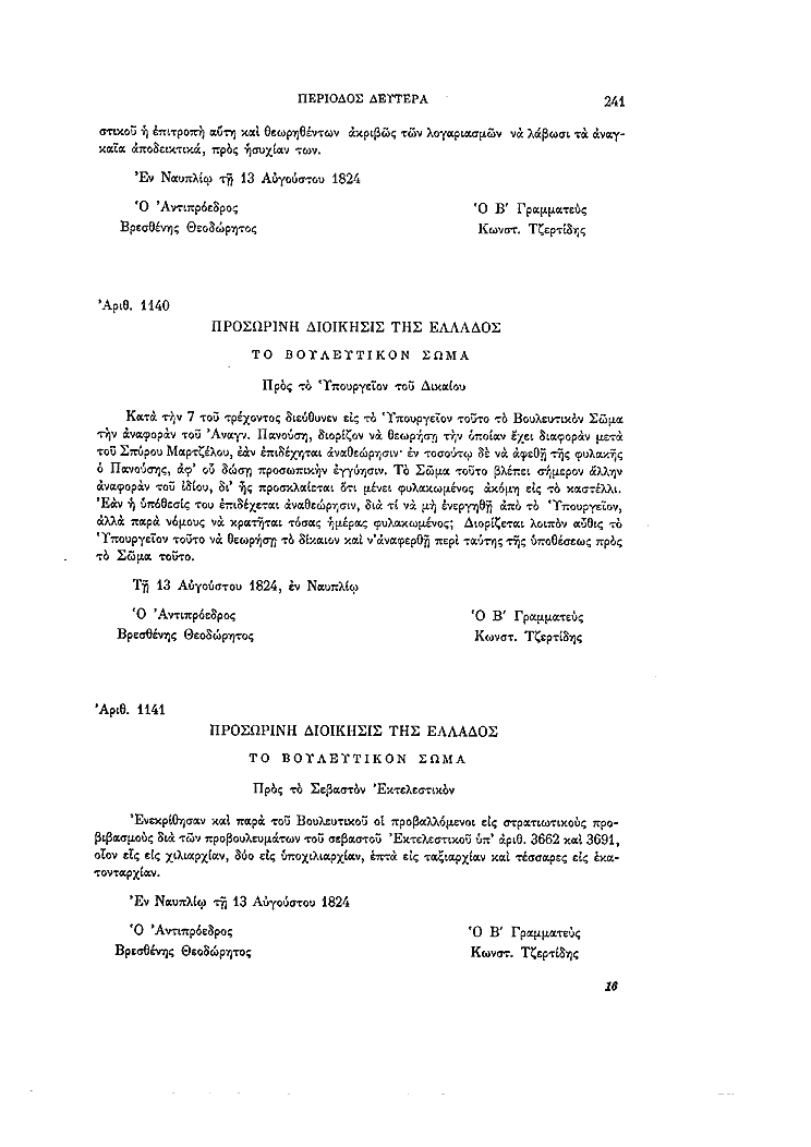 Τόμος 6, σελίδα 241
