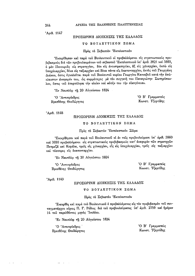 Τόμος 6, σελίδα 244
