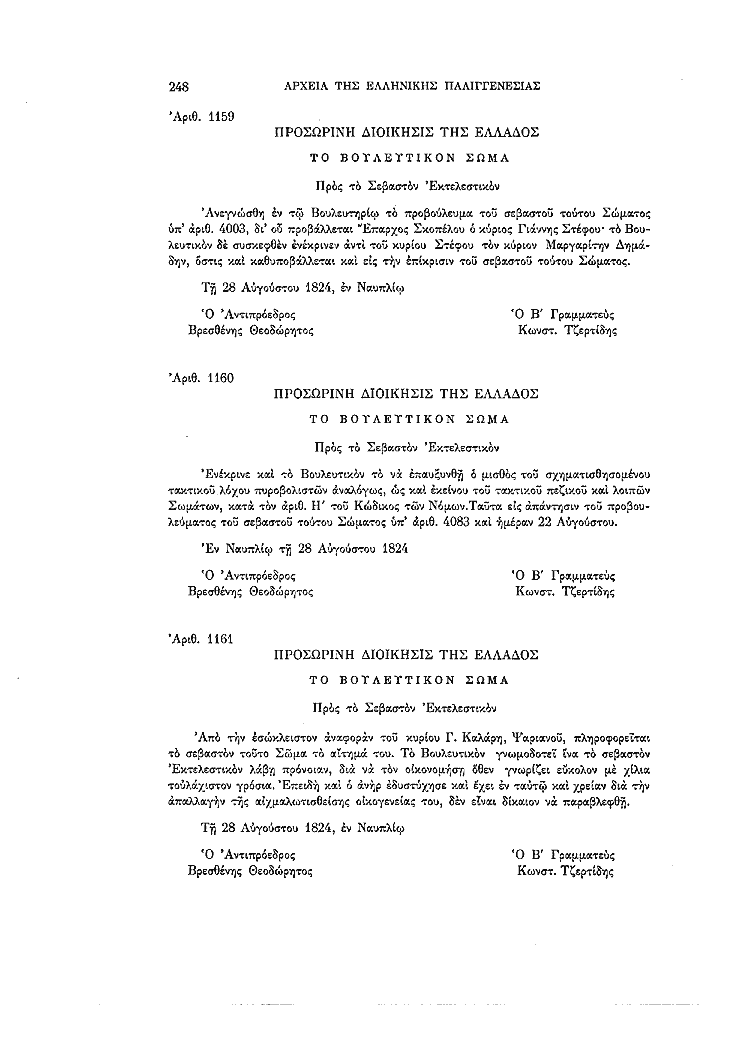 Τόμος 6, σελίδα 248