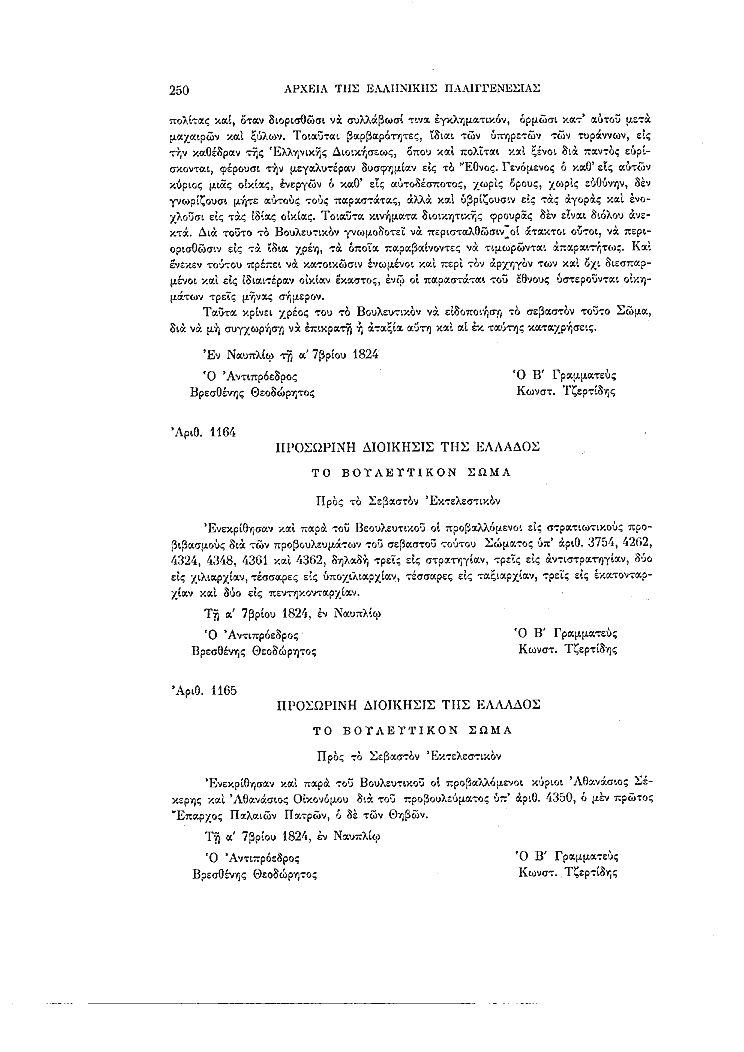 Τόμος 6, σελίδα 250