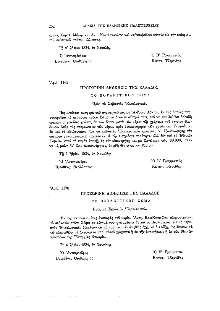 Τόμος 6, σελίδα 252