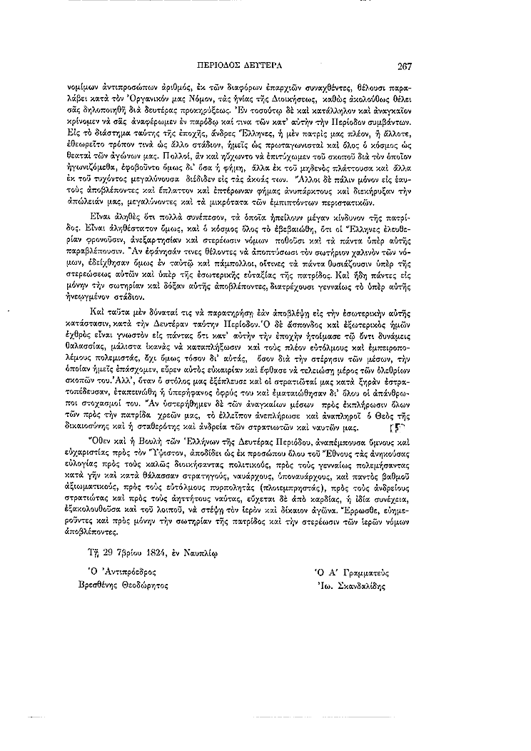 Τόμος 6, σελίδα 267