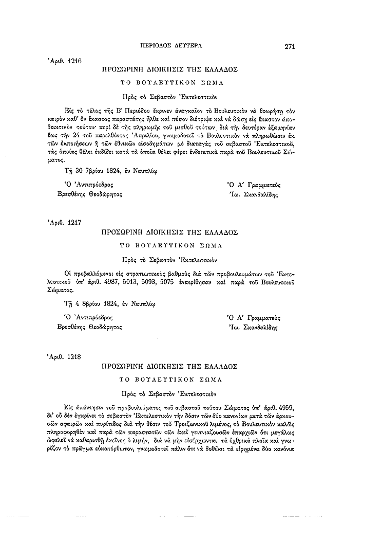 Τόμος 6, σελίδα 271