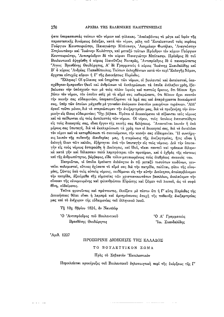 Τόμος 6, σελίδα 276