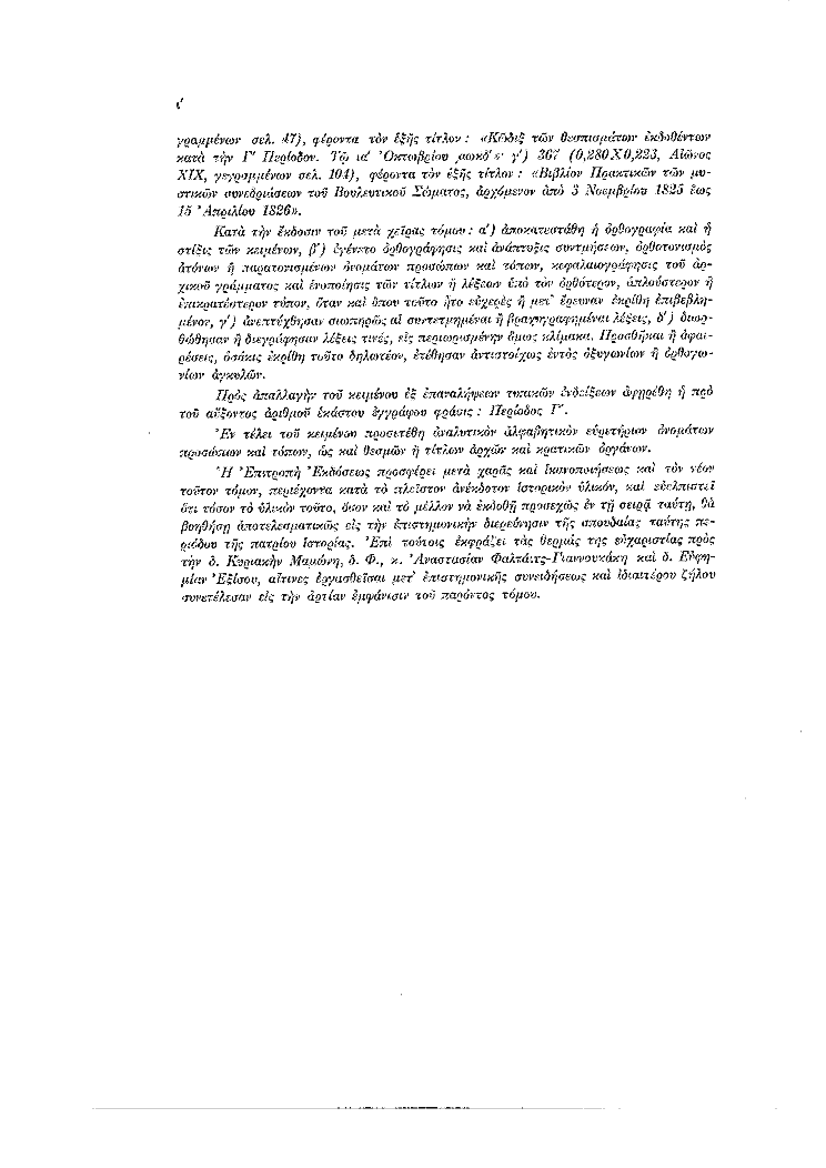 Τόμος 7, σελίδα vii