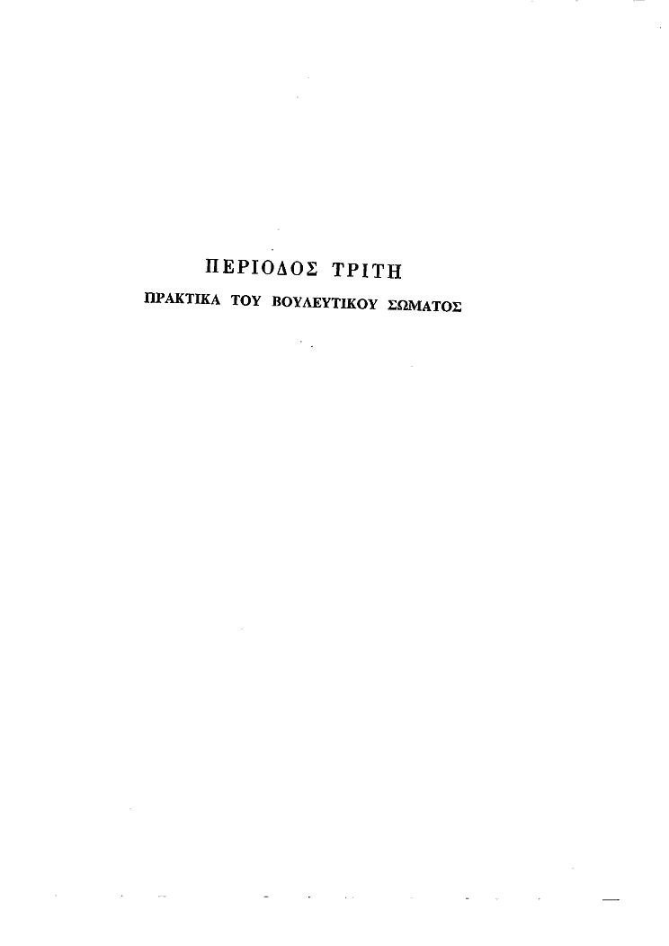 Τόμος 7, σελίδα xi