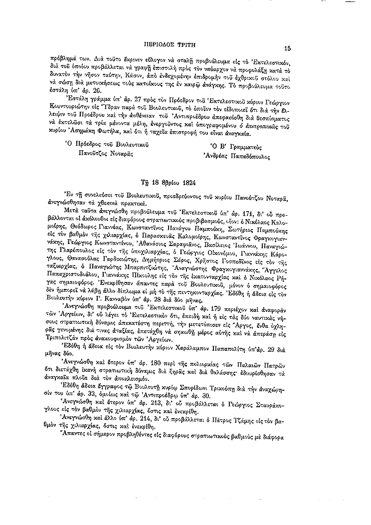 Τόμος 7, σελίδα 15