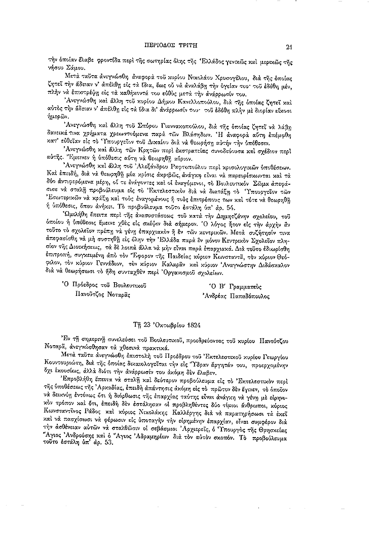 Τόμος 7, σελίδα 21