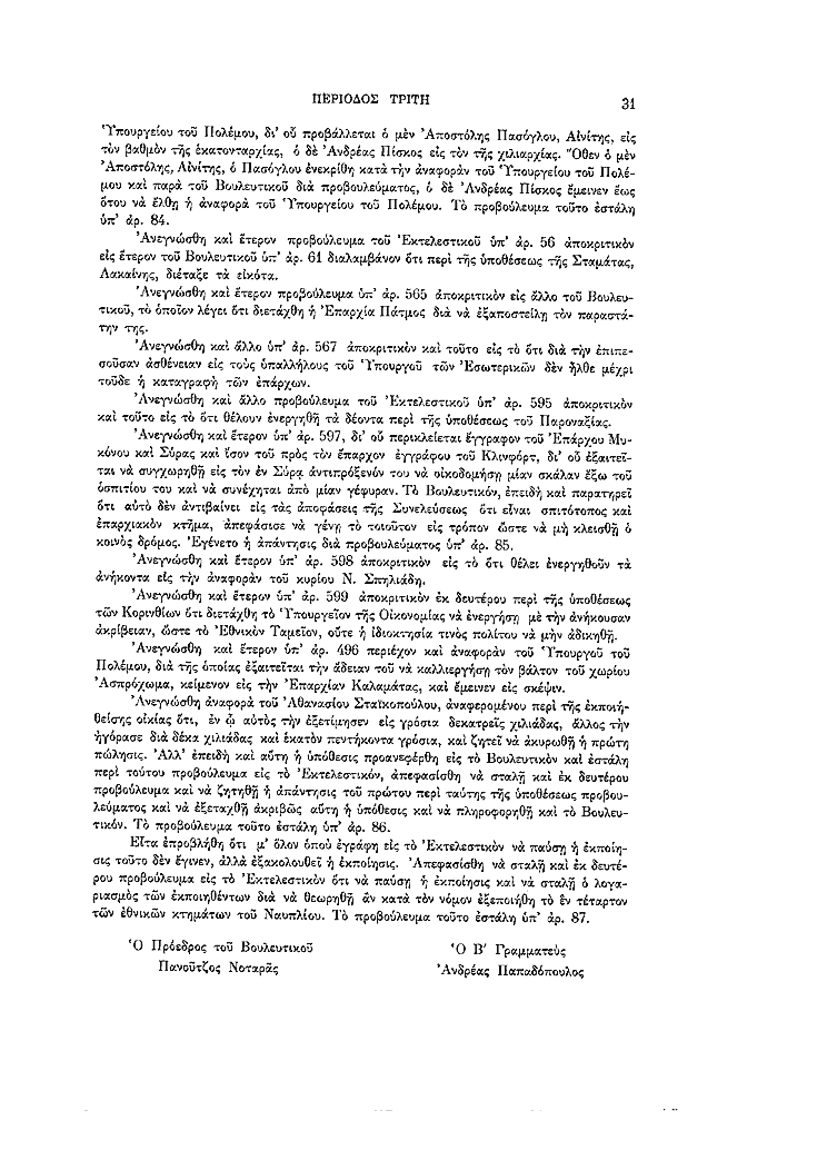 Τόμος 7, σελίδα 31