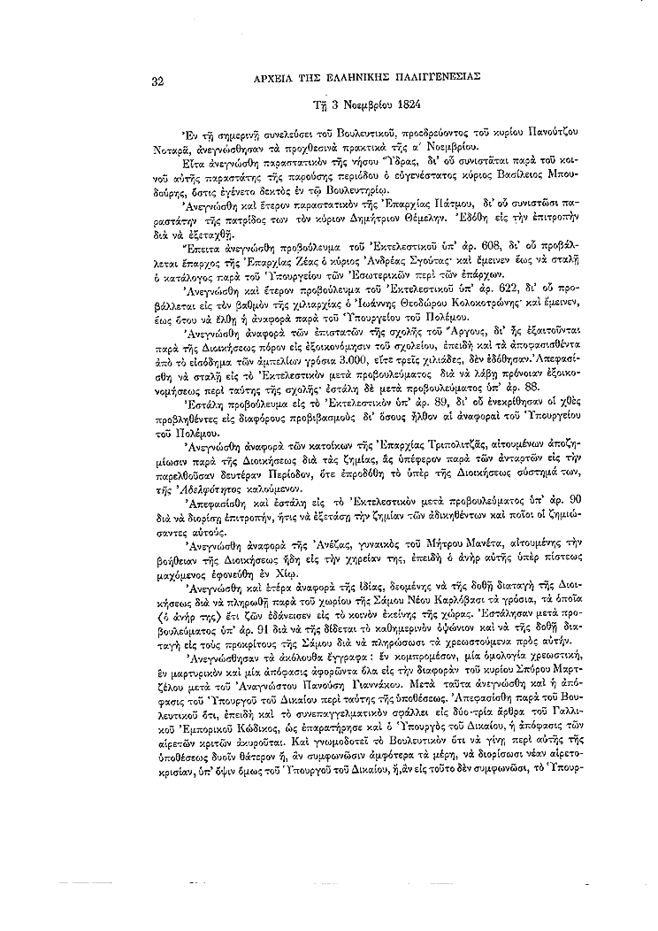 Τόμος 7, σελίδα 32