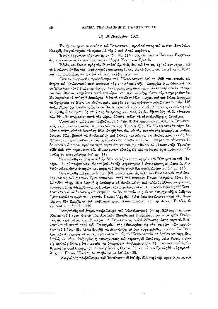 Τόμος 7, σελίδα 40