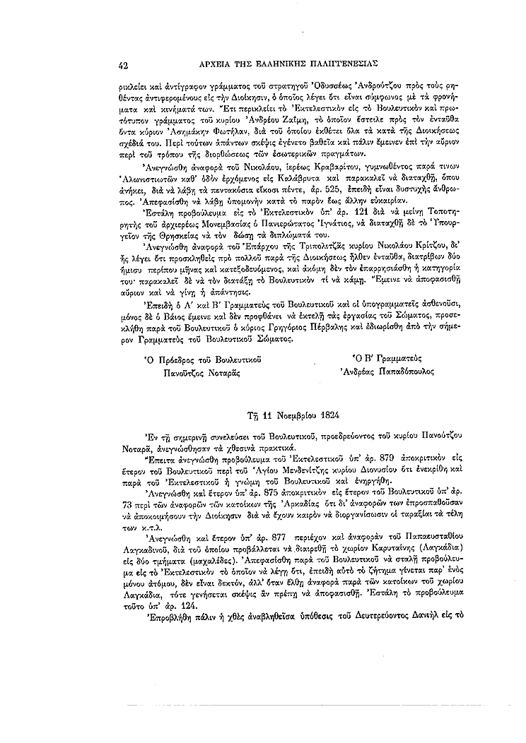 Τόμος 7, σελίδα 42