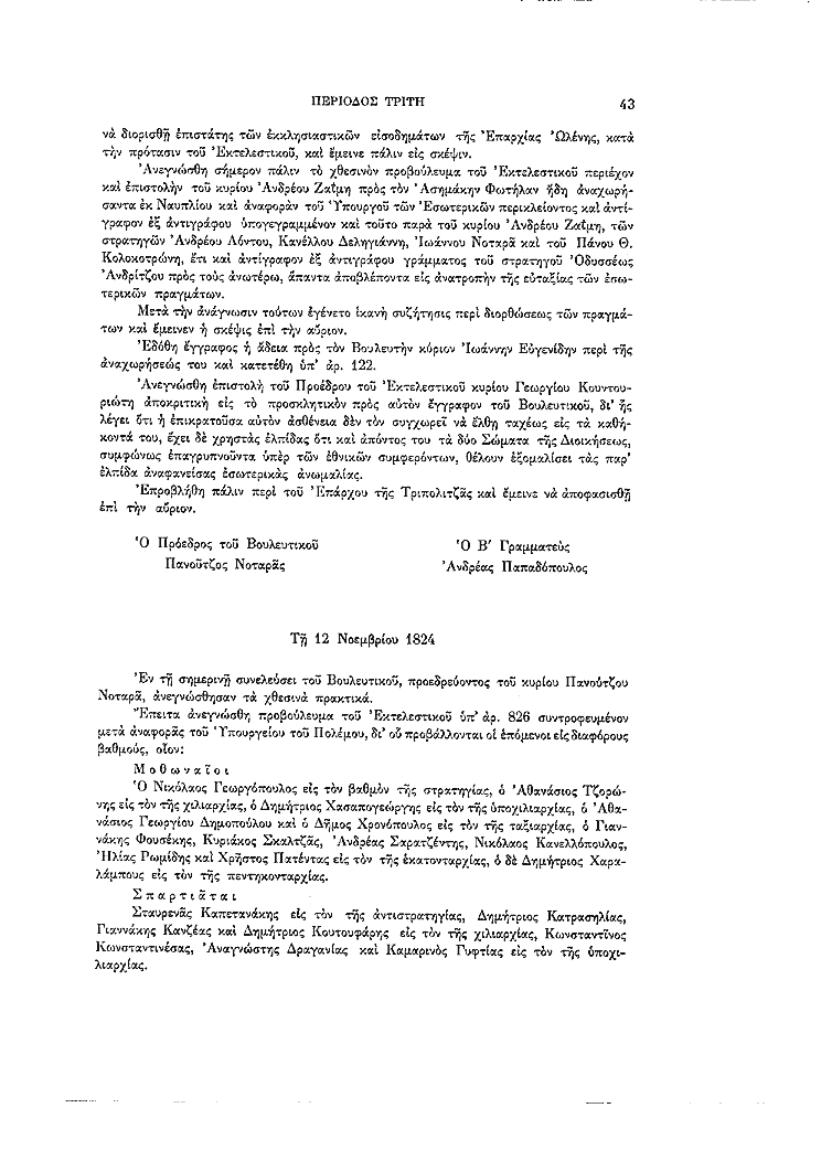 Τόμος 7, σελίδα 43