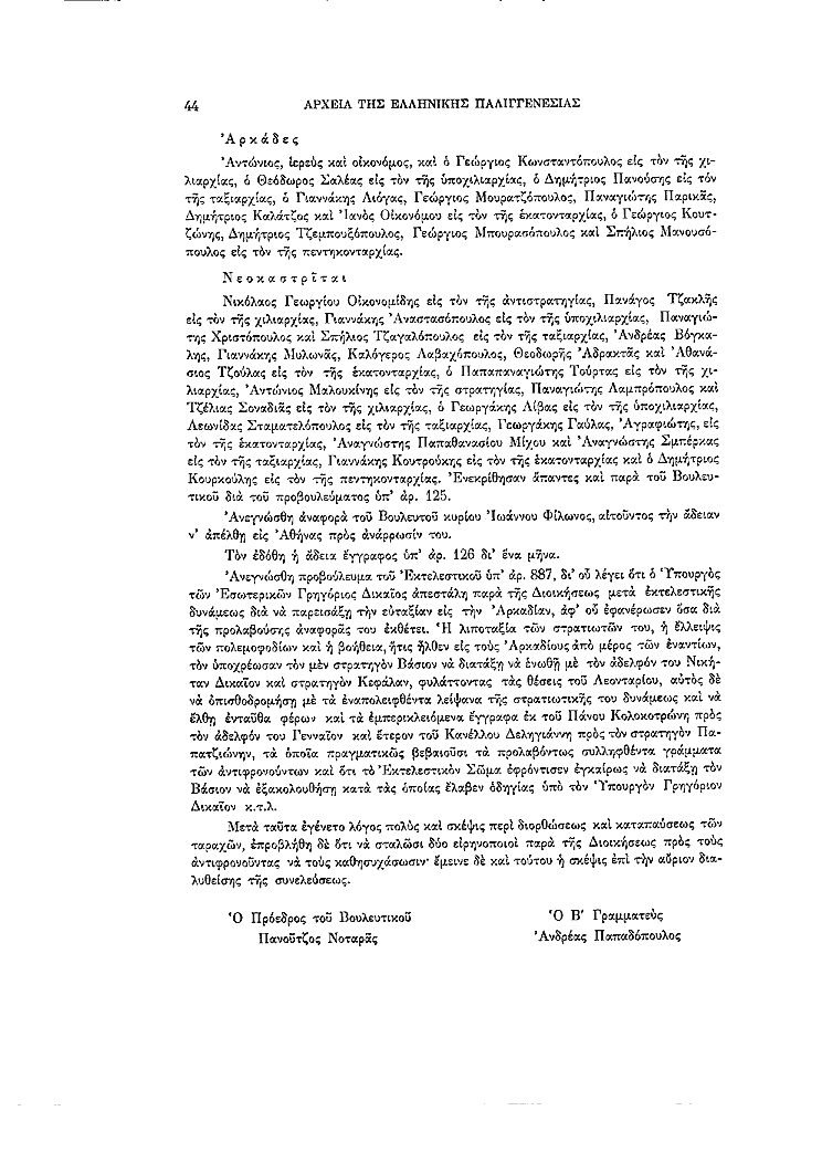 Τόμος 7, σελίδα 44