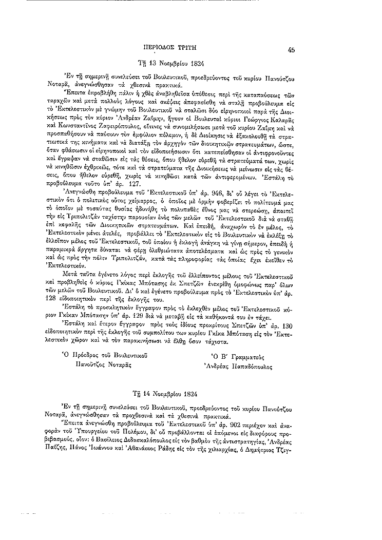 Τόμος 7, σελίδα 45