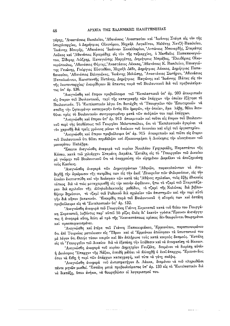 Τόμος 7, σελίδα 46