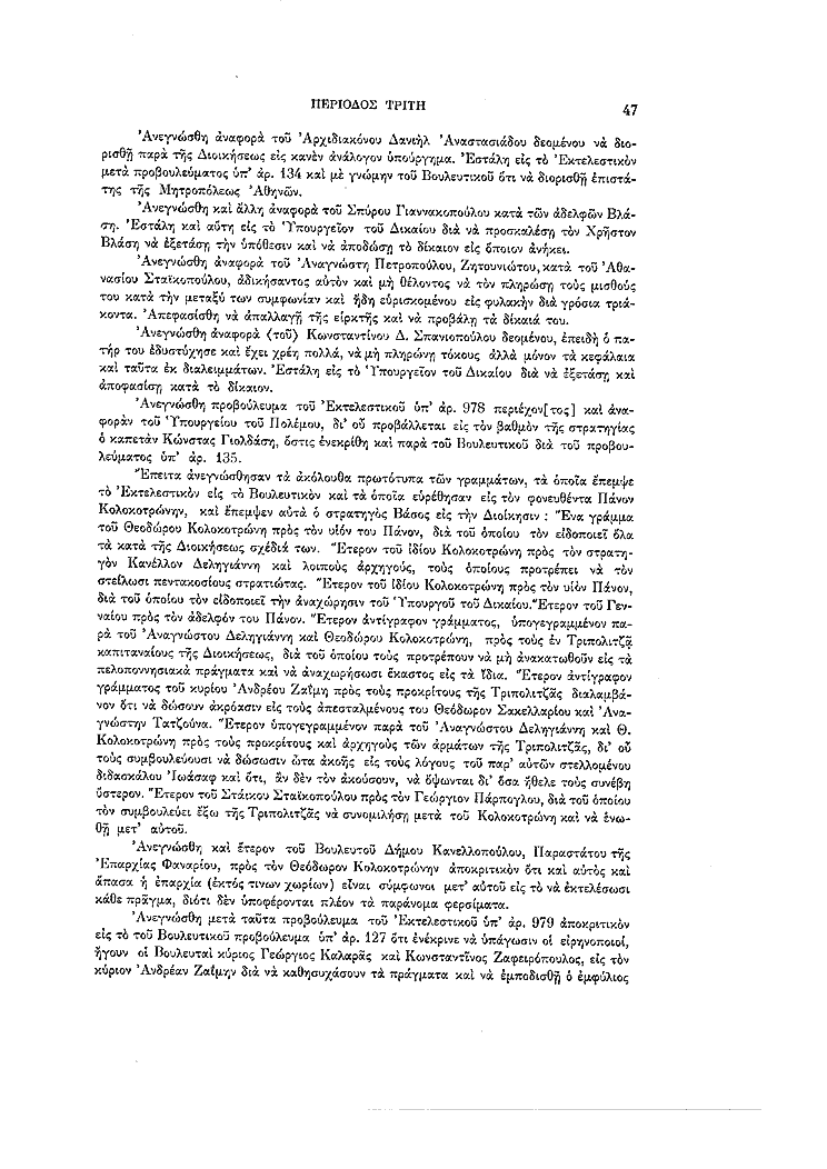 Τόμος 7, σελίδα 47