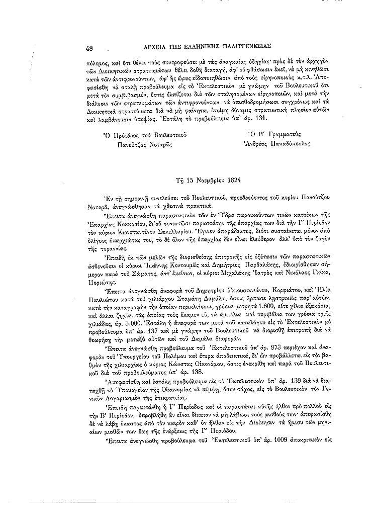 Τόμος 7, σελίδα 48