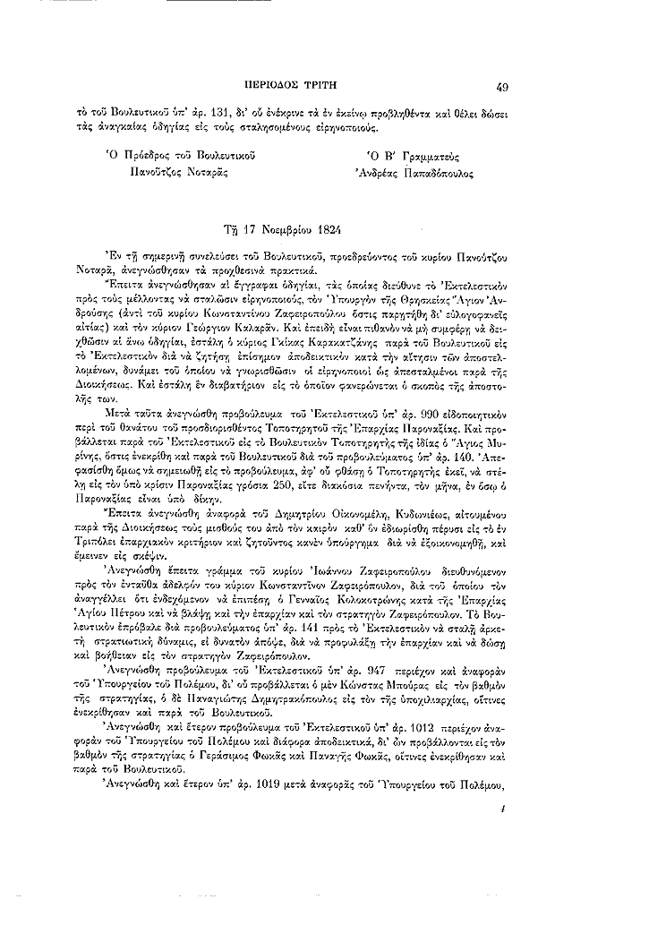 Τόμος 7, σελίδα 49