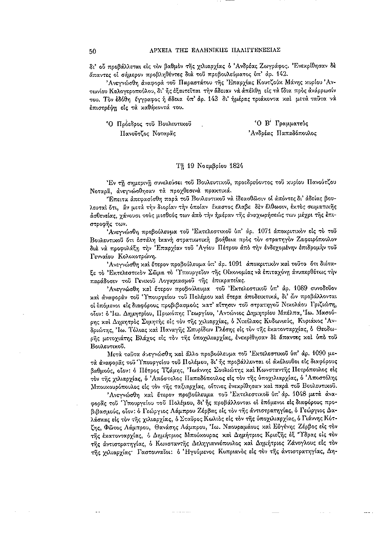 Τόμος 7, σελίδα 50