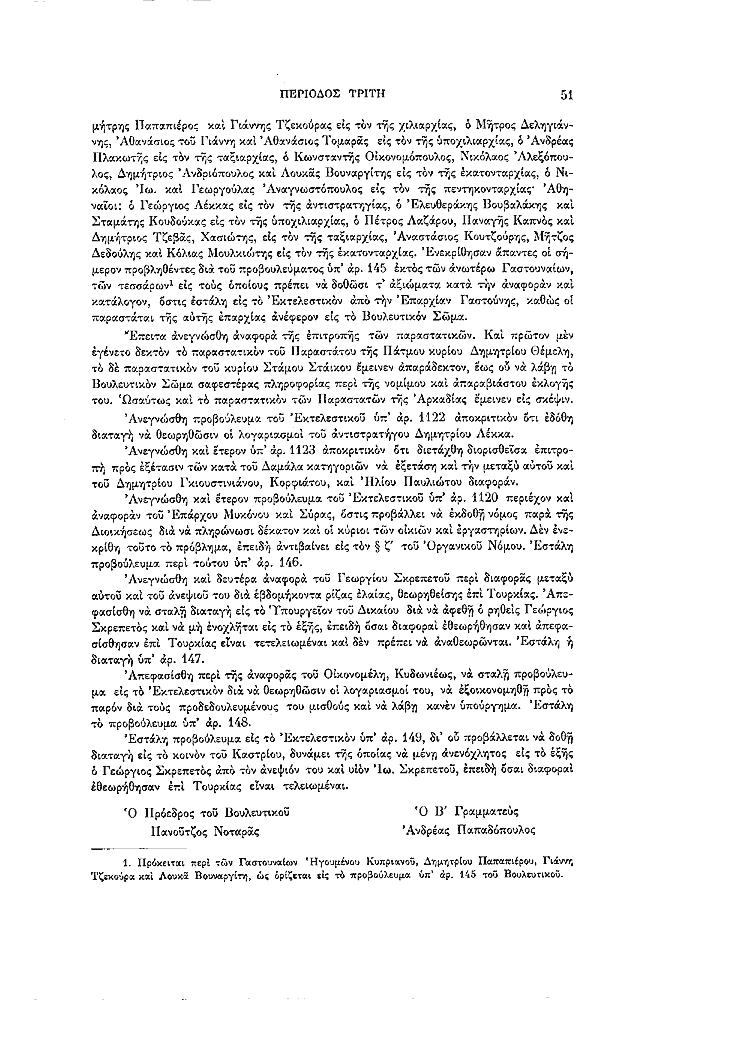 Τόμος 7, σελίδα 51