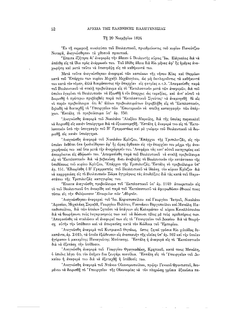 Τόμος 7, σελίδα 52