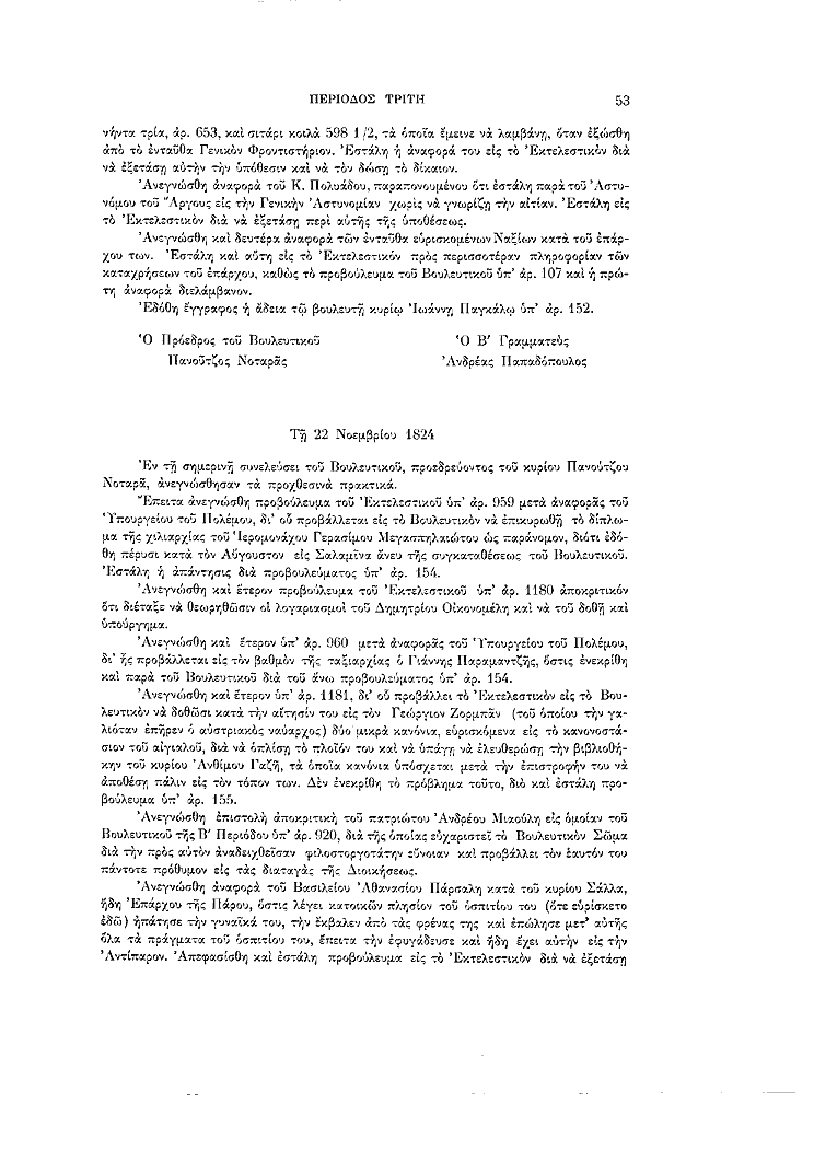 Τόμος 7, σελίδα 53