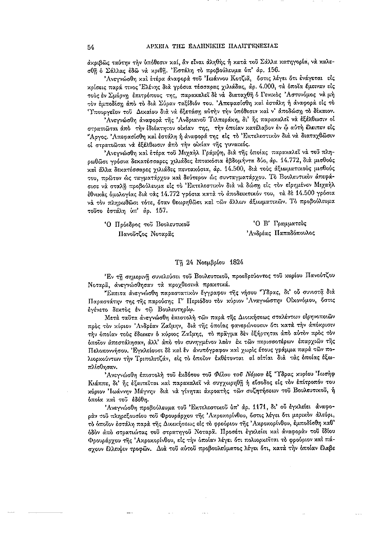 Τόμος 7, σελίδα 54