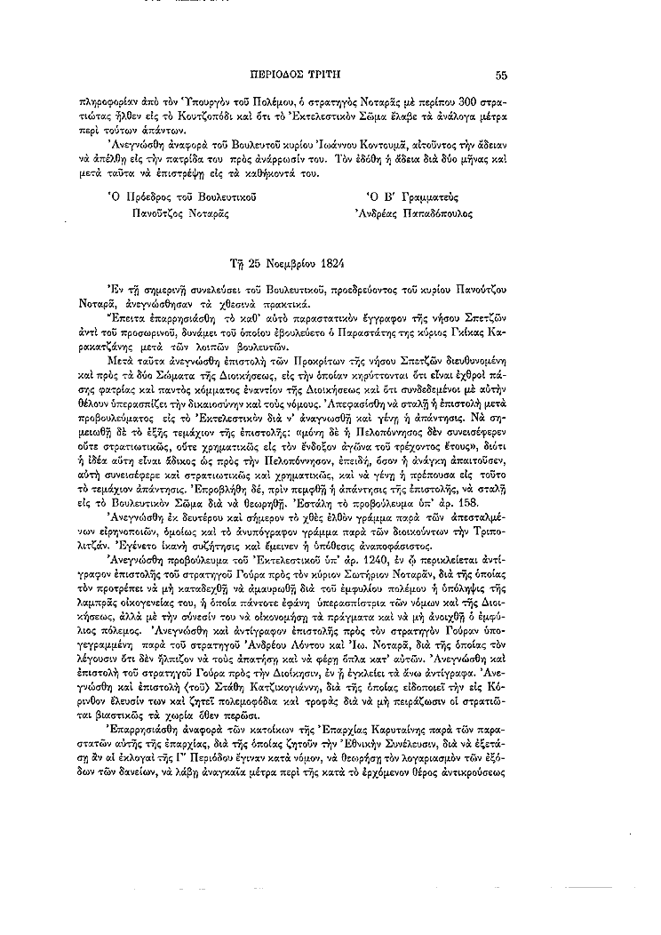 Τόμος 7, σελίδα 55