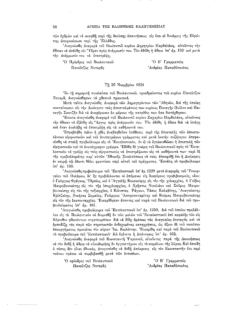 Τόμος 7, σελίδα 56