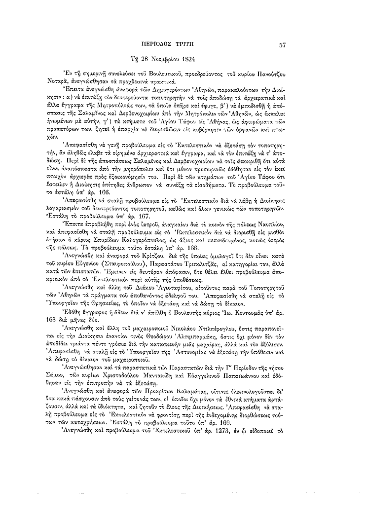 Τόμος 7, σελίδα 57