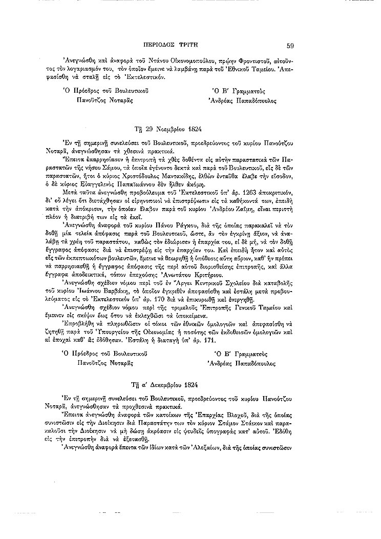 Τόμος 7, σελίδα 59