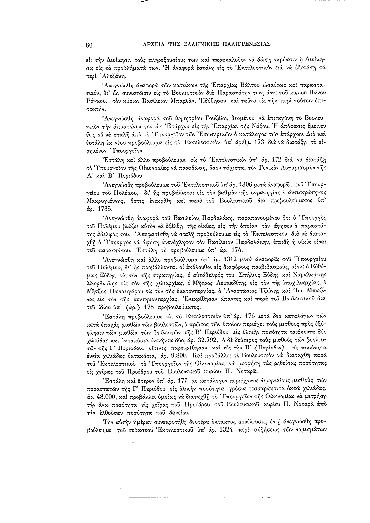 Τόμος 7, σελίδα 60