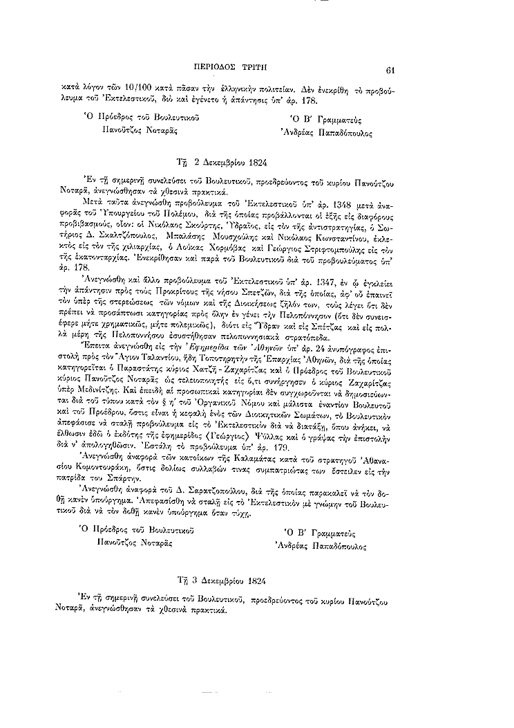 Τόμος 7, σελίδα 61