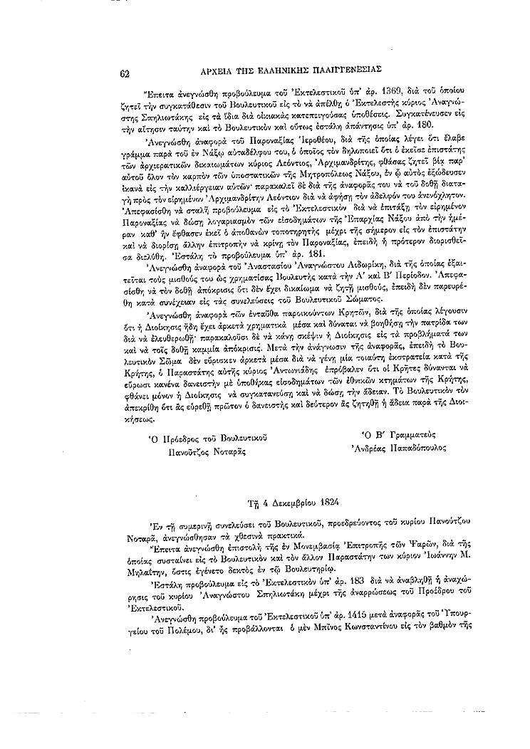 Τόμος 7, σελίδα 62