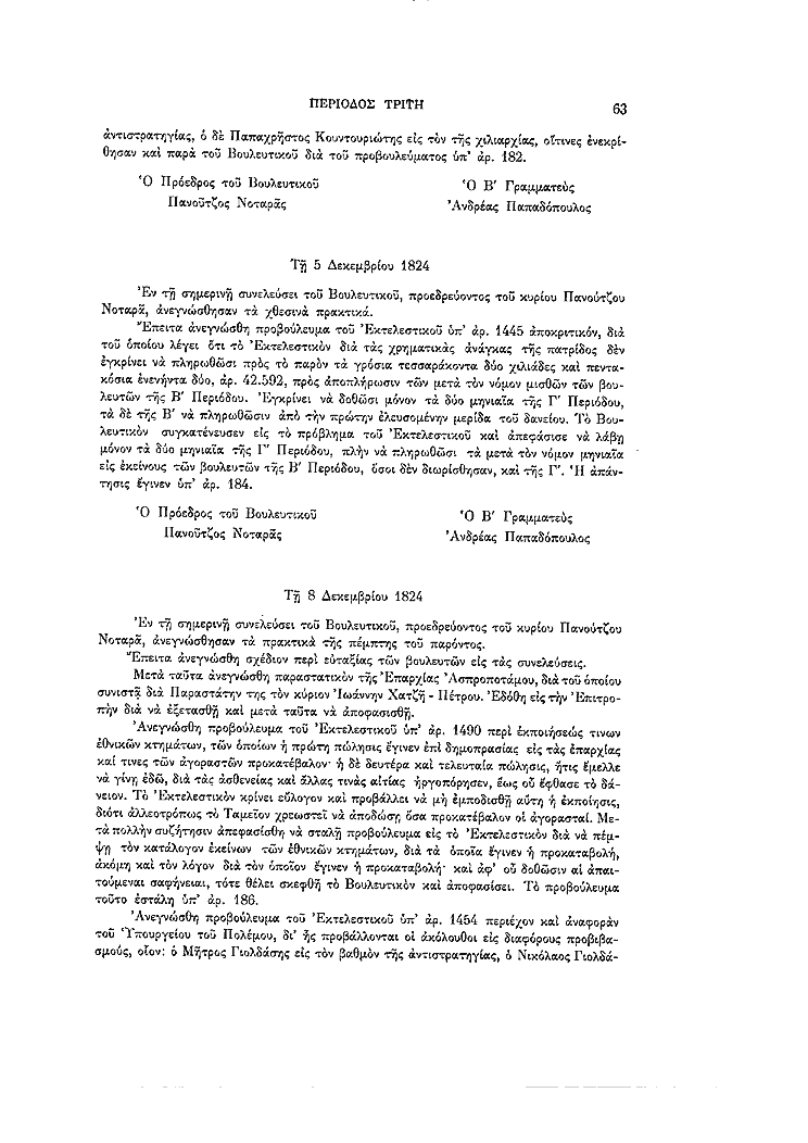 Τόμος 7, σελίδα 63