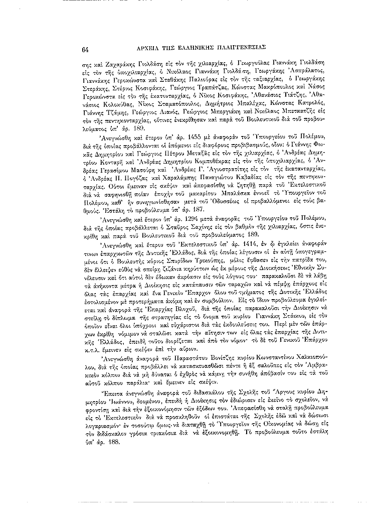 Τόμος 7, σελίδα 64