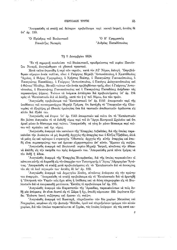 Τόμος 7, σελίδα 65